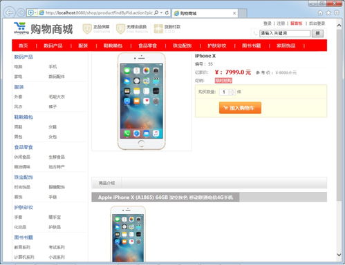 基于SSM的網上購物系統的設計與開發(fā)