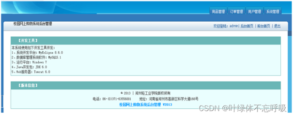 基于SSH的校園網上購物系統Javaweb、MySQL、JSP