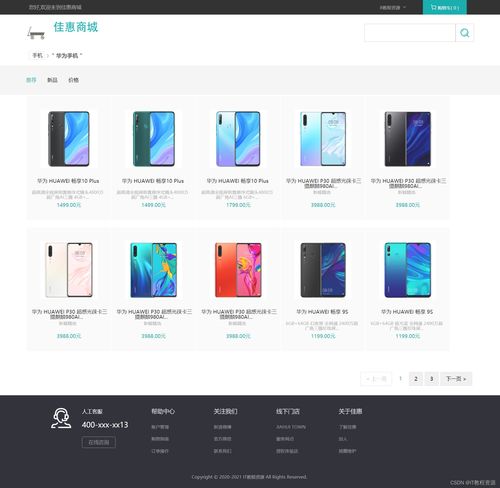 基于springboot網上購物商城系統設計與實現