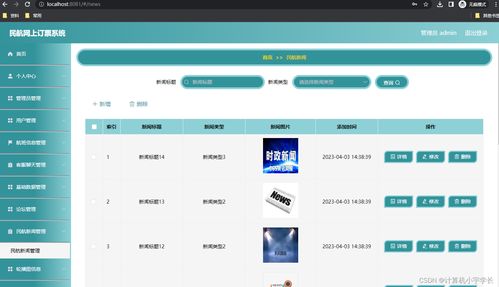 基于springboot vue的民航網上訂票系統
