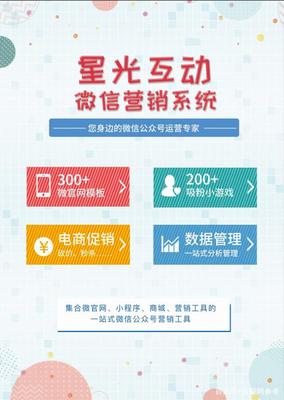 世界工廠網(wǎng)匠心打造微信營(yíng)銷工具--星光互動(dòng)